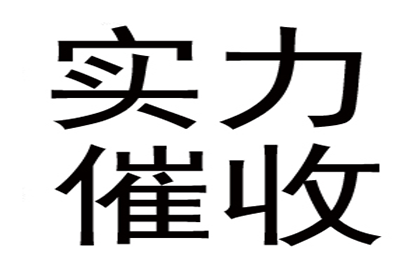 李总百万借款回归，讨债公司助力渡难关！